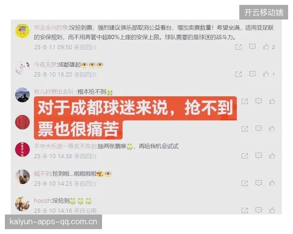 成都蓉城的亚冠梦：目标与现实的落差分析
